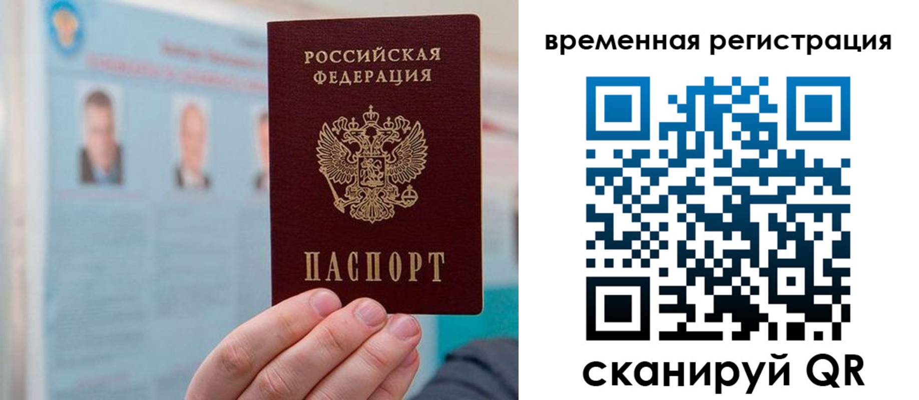временная регистрация купить в Астрахани