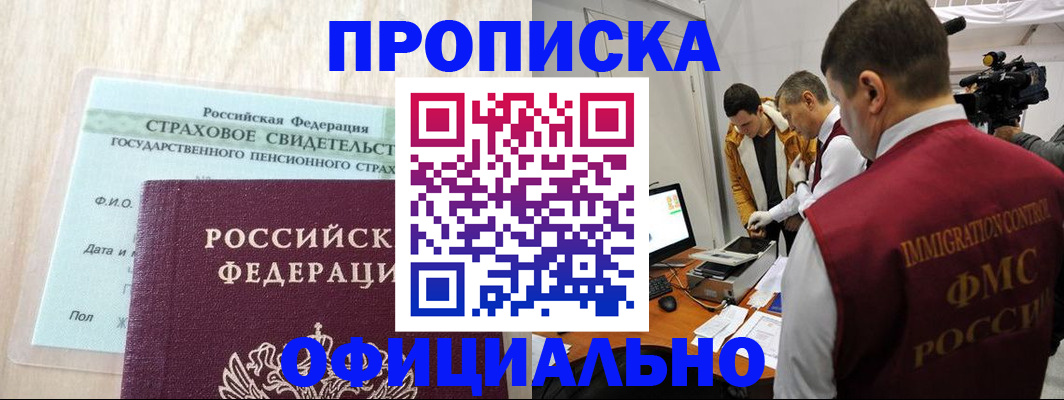 временная регистрация законно в Астрахани