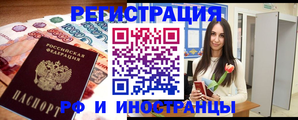прописка в квартире в Астрахани