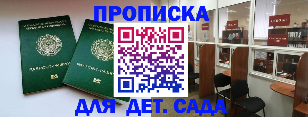 прописка регистрация в Астрахани