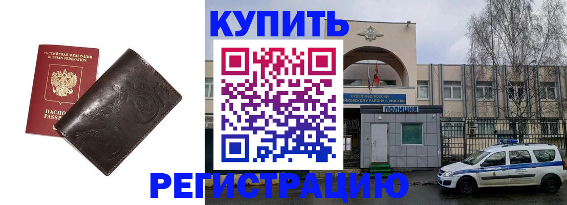 временная регистрация законно в Астрахани