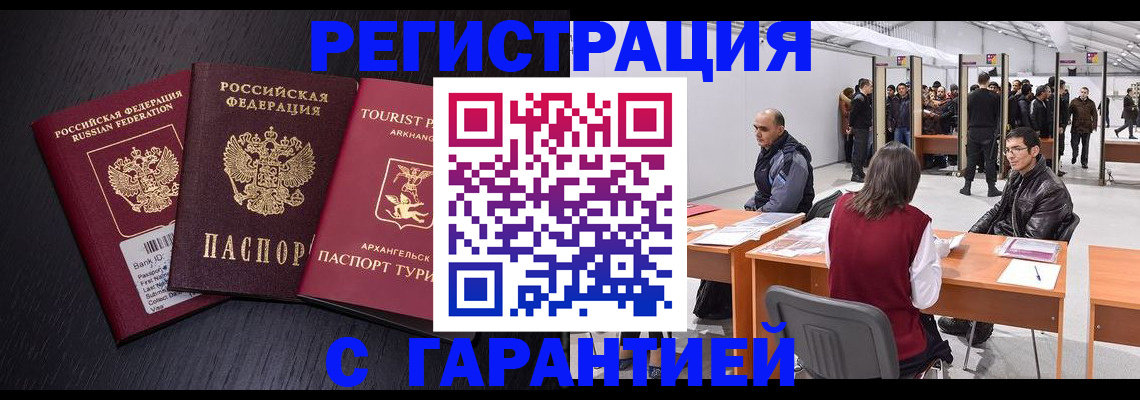 временная регистрация 2025 в Астрахани