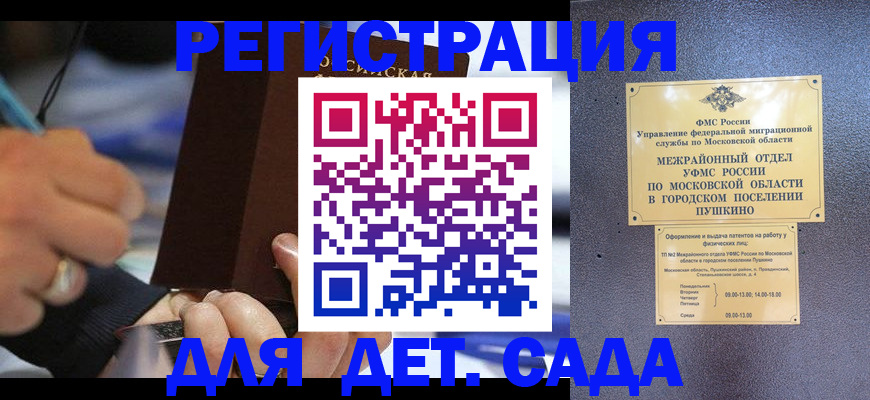 прописка ребенка в Астрахани