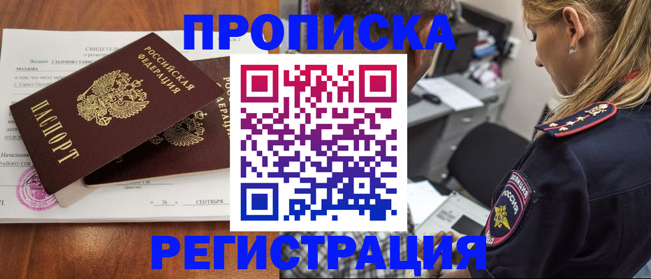 прописка паспорт в Астрахани