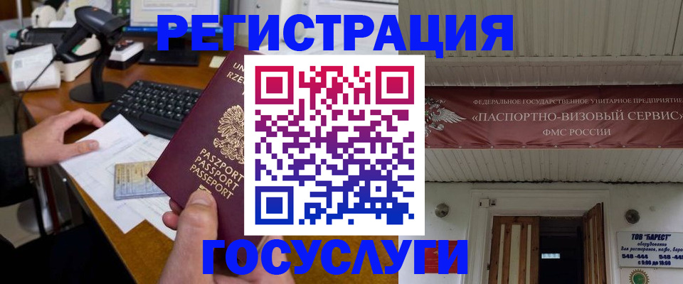временная регистрация госуслуги в Астрахани