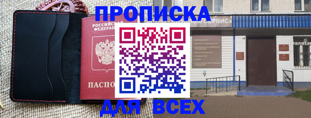 временная регистрация недорого в Астрахани