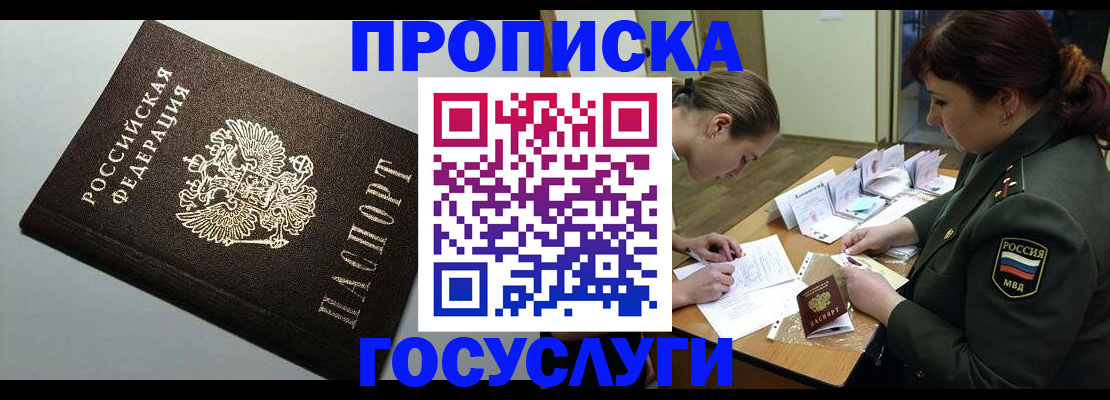 прописка иностранных граждан в Астрахани