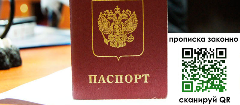 регистрация в Астрахани прописка в Астрахани